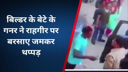 आगरा: गनर ने राहगीर पर जमकर बरसाए थप्पड़, सीसीटीवी में कैद मामला