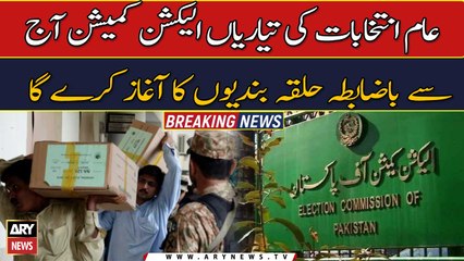 Election Commission will start official constituencies from today