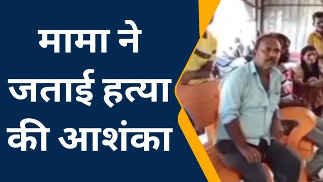 फतेहपुर: युवक की संदिग्ध परिस्थितियों में हुई मौत, मामा ने जताई हत्या की आशंका