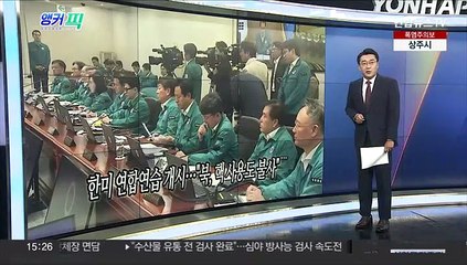 [오늘의 앵커픽] 한미 연합연습 개시…"북, 핵 사용도 불사" 外