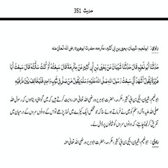 Sahih Bukhari Hadith (Hadees Sahih Bukhari 351) #bayan #hadees #hadith  #islamic