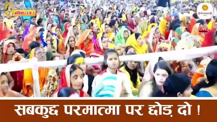 सबकुछ परमात्मा पर छोड़ दो Sabkuch Parmatma Par Chhod Do _ Pujya Rajan Jee +919090100002