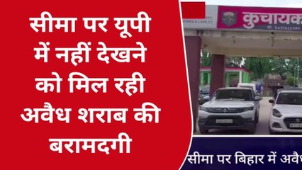 कुशीनगर: सीमा पर बिहार उत्पाद विभाग व पुलिस टीम ने पकड़ा अवैध शराब का जखीरा