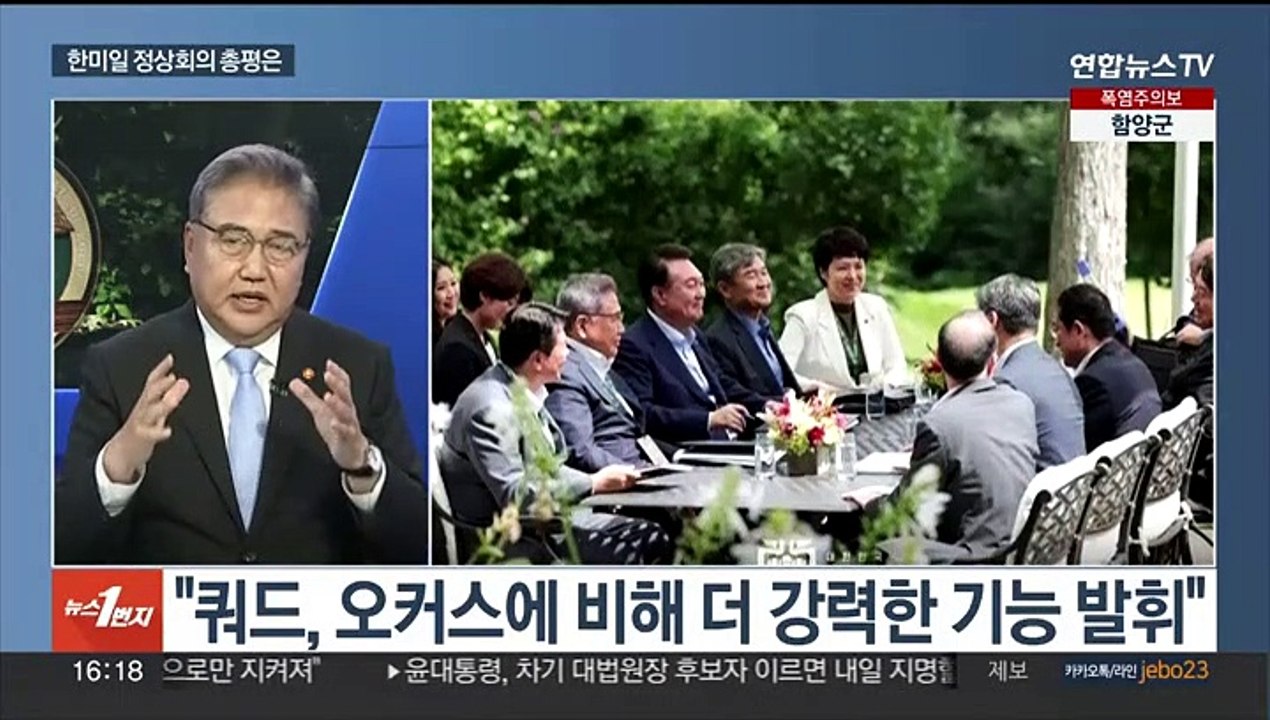 [1번지초대석] 박진 외교부 장관에게 듣는다…한미일 정상회의 결과와 평가는?