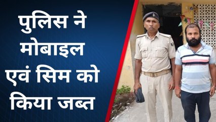 दरभंगा: सोशल मीडिया में आपत्तिजनक पोस्ट डालने के आरोप में युवक गिरफ्तार