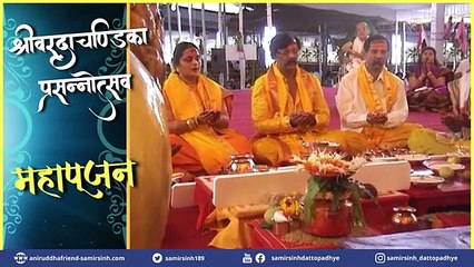 Shree Varada-#Chandika Prasannotsav Mahapoojan  Sadguru Shree #AniruddhaBapu