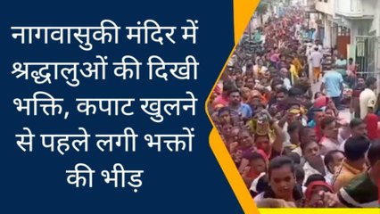 प्रयागराज: नागवासुकी मंदि‍र में श्रद्धालुओं की दिखी भक्ति, जानिए मंदिर की रोचक कहानी
