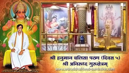 Day 5  Shree #Hanuman Chalisa pathan 2022  Shree Aniruddha Gurukshetram  Sadguru #AniruddhaBapu