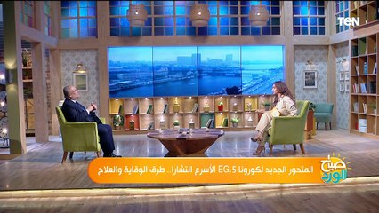 كيف سيؤثر المتحور الجديد على حياة المصريين اليومية وكيفية التعامل معه