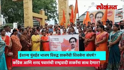 chnages - ईशान्य मुंबई मतदारसंघ कुणाचा?