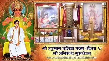 Day 6  Shree #Hanuman Chalisa pathan 2022  Shree Aniruddha Gurukshetram  Sadguru #AniruddhaBapu