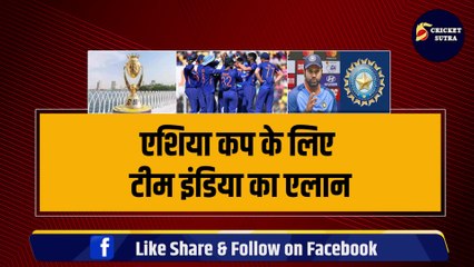 Asia Cup Team India: Rohit ने चुन लिए ये 18 खिलाड़ी, Tilak Verma, Sanju को मौका, Chahal बाहर   | Virat | BCCI
