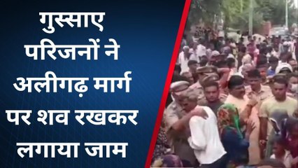 अमरोहा: युवक की हत्या के बाद परिजनों ने शव रखकर लगाया जाम