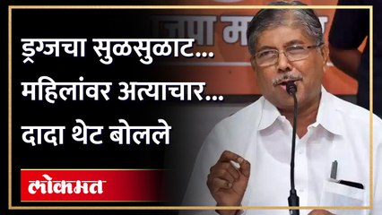 चंद्रकांत पाटलांनी थेट कायदा सुव्यवस्थेवर बोट ठेवलं... पुणे - पिंपरीत काय चाचलंय तेच सांगितलं | RA4