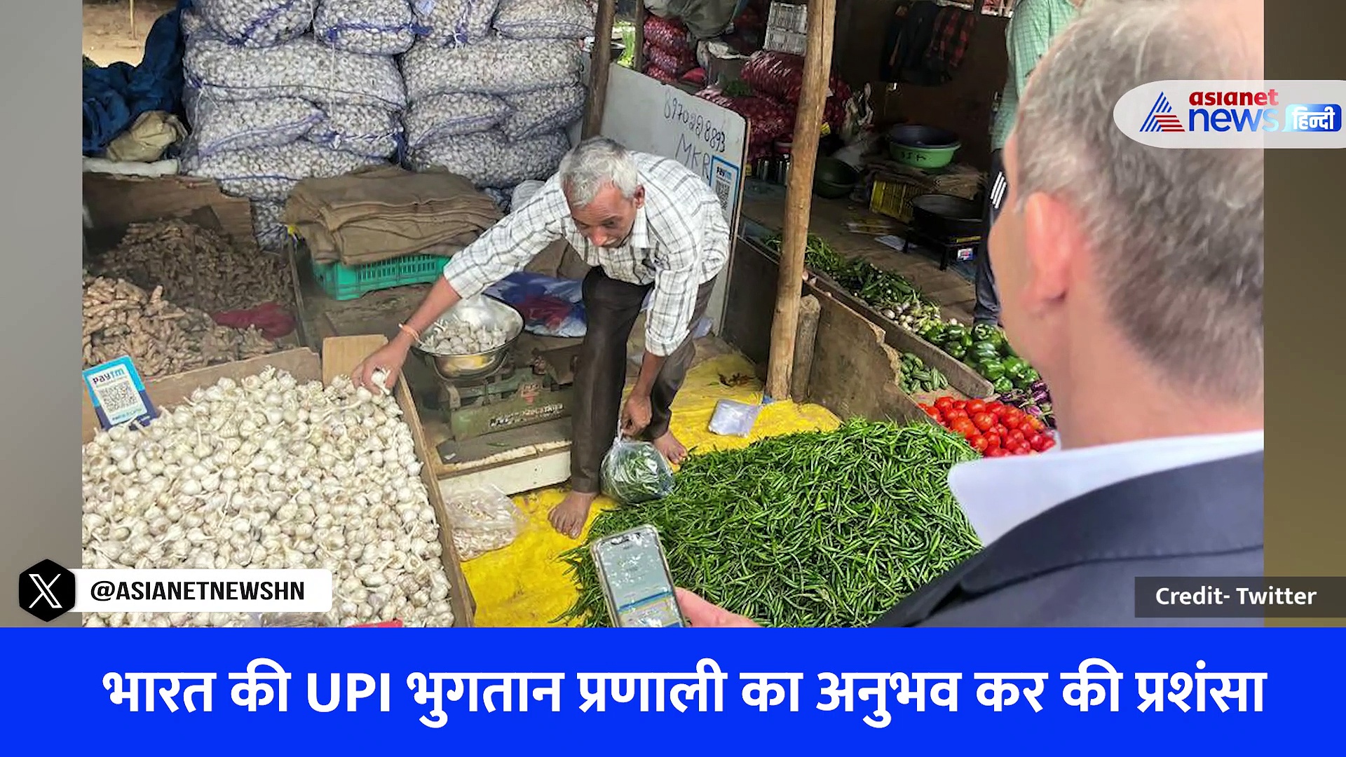 UPI Payment: बेंगलुरु की सड़क पर सब्जी खरीदते दिखे जर्मन मंत्री! जमकर वायरल हो रहा वीडियो