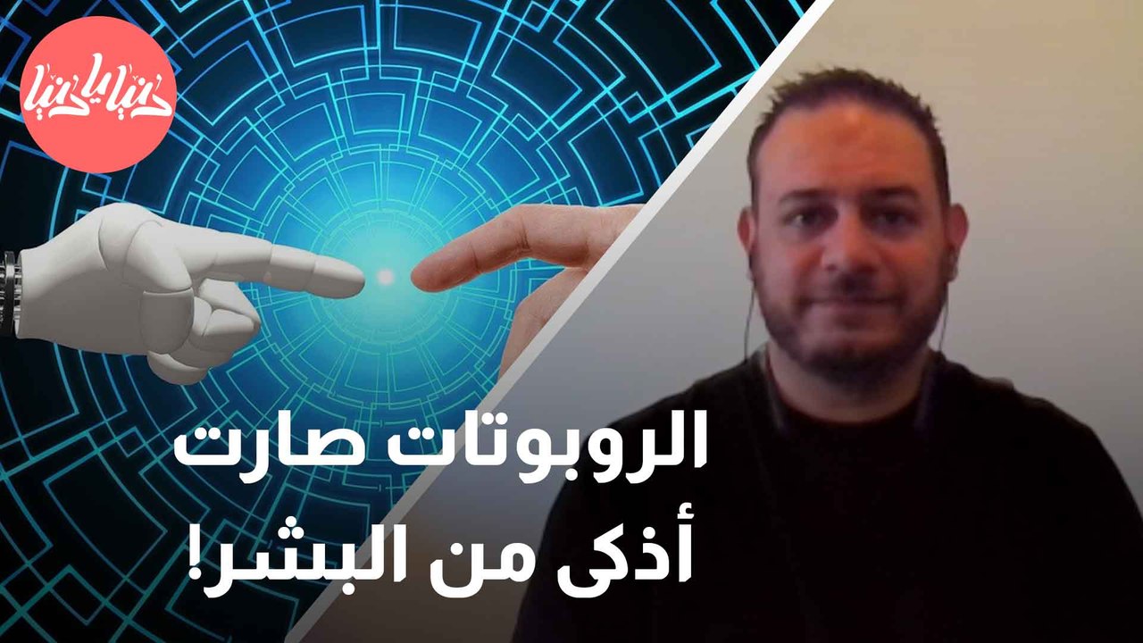 كيف تمكّن الذكاء الاصطناعي من التفوق على الإنسان في زمن قياسي؟