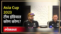 Asia Cup 2023 - टीम इंडियाची घोषणा, अजित आगरकर यांना पत्रकारांनी का थांबवलं? | सौ. ANI | SA4