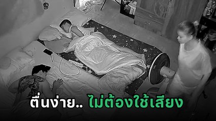 เทคนิคชั้นยอด ! ฮาว ทู ปลุกสามีแบบไม่ต้องพูดสักคำ แต่ผลลัพธ์เกินคาด