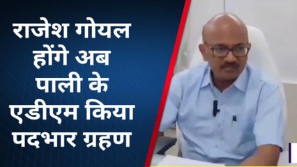 पाली: एडीएम गोयल ने किया पदभार ग्रहण, बताई ये प्राथमिकताएँ