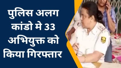 सिवान: विशेष समकालीन अभियान के तहत पुलिस ने 33 अभियुक्त को किया गिरफ्तार