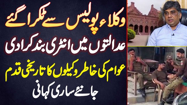 Lawyers Ne Lahore Police Ki Courts Me Entry Band Kara Di - Awam Ki Khatir Lawyers Ka Tareekhi Iqdam