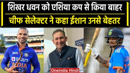 Asia Cup 2023: Team India से Shikhar Dhawan को किया बाहर, Ajit Agarkar ने बताई वजह | वनइंडिया हिंदी