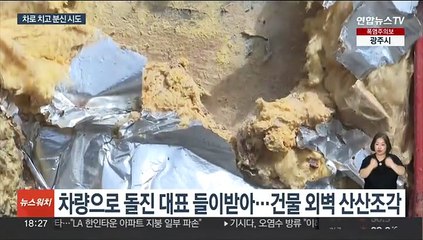 "임금 안 줬다"…대표 차로 들이받은 기사 체포