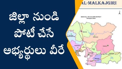 మేడ్చల్: జిల్లా వ్యాప్తంగా బీఆర్ఎస్ అభ్యర్థులు వీరే..