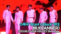 [Live] 배너(VANNER), 수록곡 ‘Want U Back’ 무대(VANNER ‘VENI VIDI VICI’) [TOP영상]