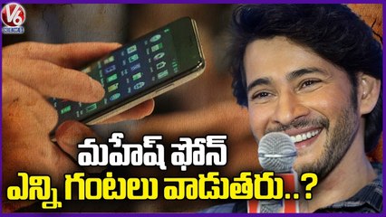 Mahesh Babu About His Smartphone Usage Daily _ BIG C 20 Years Celebrations _ V6 News