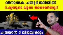 റഷ്യയുടെ ലൂണ താഴെവീണു; ഗണപതിക്ക് നാളികേരമുടച്ചയച്ച ചന്ദ്രയാന്‍ വിജയിക്കുമെന്ന് കെ സുരേന്ദ്രന്‍