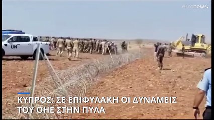 Κύπρος: Στασιμότητα και ηρεμία στην Πύλα - Συνεδριάζει το Σ.Α του ΟΗΕ για τα επεισόδια
