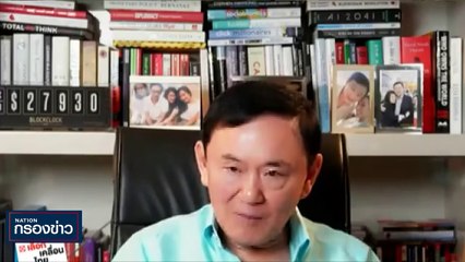 รอลุ้น "ทักษิณ" กลับหรือไม่? | เนชั่นกรองข่าว | 01-ส.ค.-66 | PART1