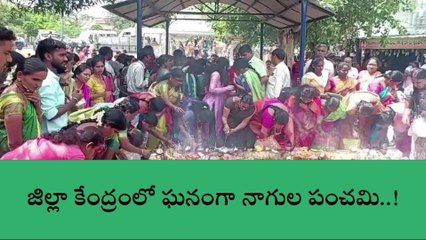 మహబూబ్ నగర్: జిల్లా కేంద్రంలో భక్తి శ్రద్ధలతో నాగుల పంచమి