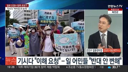 [뉴스프라임] 일, 오염수 방류 '마지막 수순' 밟기…내일 날짜 확정할 듯