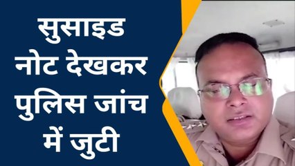 फर्रुखाबाद: पंचायती राज विभाग कर्मचारी ने की आत्महत्या, सुसाइट नोट खोलेगा मौत का राज