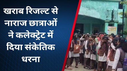 बालाघाट : छात्रों का बिगड़ा रिजल्ट, कलेक्ट्रेट में दिया संकेतिक धरना