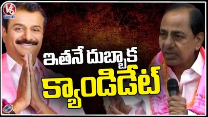 CM KCR Announces Dubbaka Ticket To Kotha Prabhakar Reddy _ BRS MLA Candidates List _ V6 News