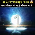 लड़को से जुड़े मनोविज्ञान बातें -Psychology Facts - Human Psychological Facts -