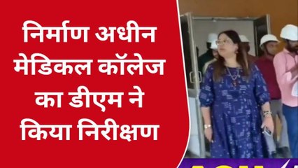 गोण्डा: धीमी गति से हो रहे निर्माण कार्य को लेकर डीएम ने जताई नाराजगी