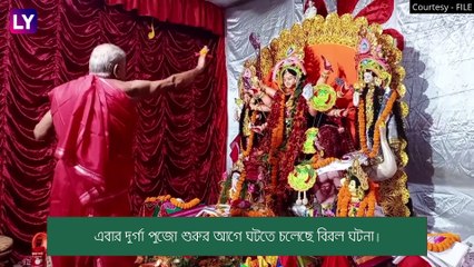 Mahalaya 2023: বিরল, ১০০ বছর পর মহালয়ায় এবার সূর্যগ্রহণ