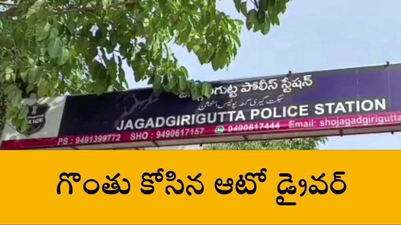 మేడ్చల్: జగద్గిరిగుట్ట పోలీస్ స్టేషన్ పరిధిలో దారుణం..