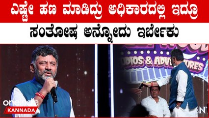 DK Shivakumar Speech: ಸೈಲೆಂಟ್ ಆಗಿ ಮಾತಾಡ್ತಿದ್ದ D ಕೆ ವೈಲೆಂಟ್ ಆಗಿದ್ದು ಯಾಕೆ ?