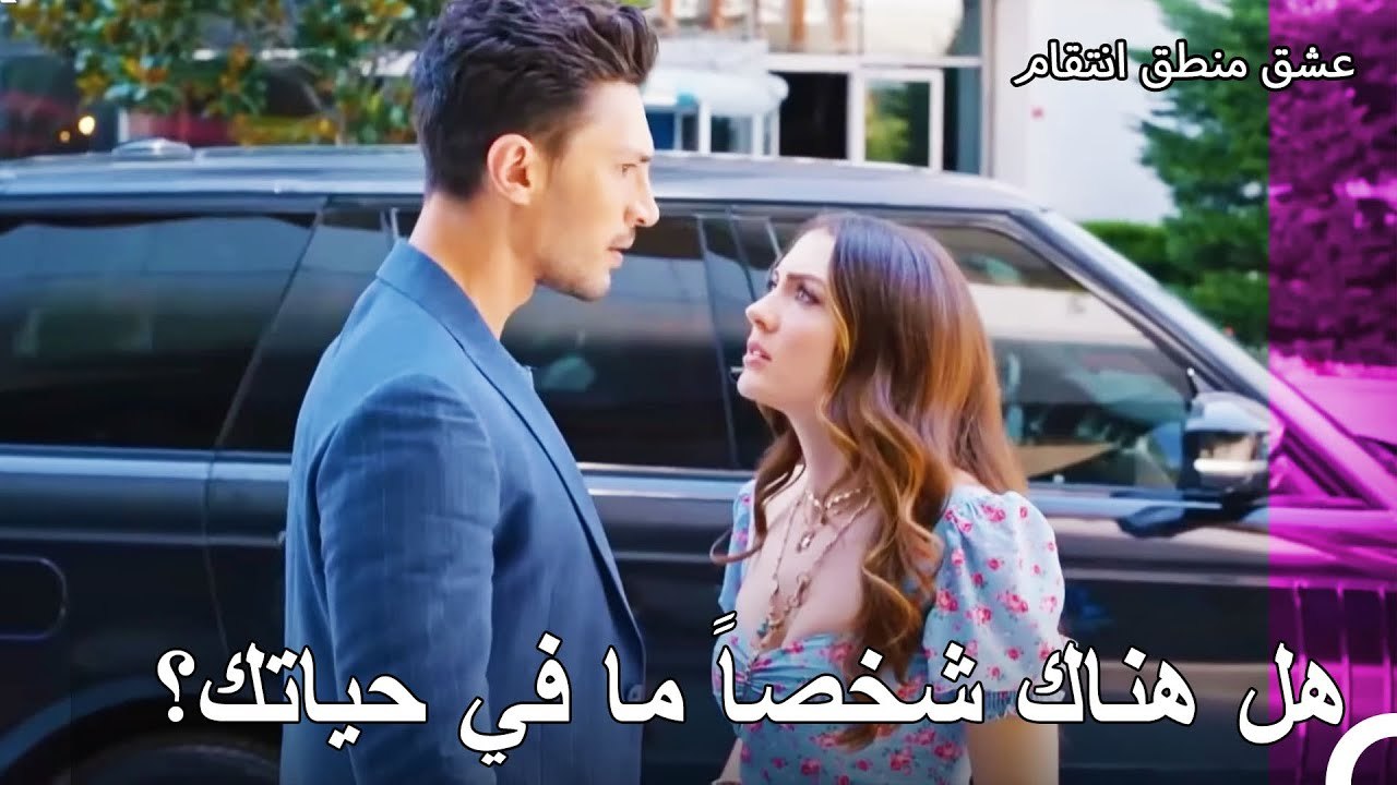 13 نوبة الغيرة الجديدة لإسراء - عشق منطق انتقام الحلقة