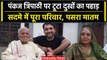 Pankaj Tripathi Father Passes Away: Bollywood एक्टर पंकज त्रिपाठी के पिता का निधन | वनइंडिया हिंदी