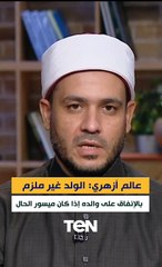 عالم أزهري يصدم الجميع: الولد غير ملزم بالإنفاق على والده إذا كان ميسور الحال