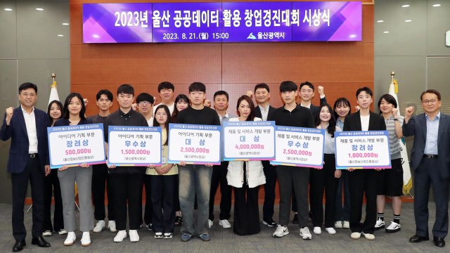 [울산] 울산 공공빅데이터 활용 창업경진대회 시상식 개최 / YTN