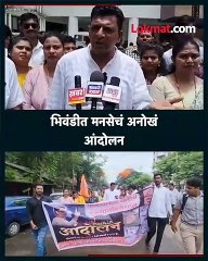 खड्ड्या भोवती रांगोळी काढली... पुजाही केली.. मनसेनं असं का केलं?