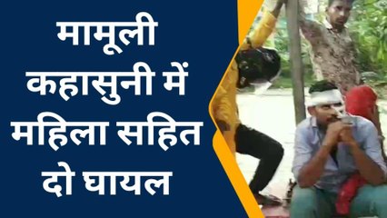 मुजफ्फरनगर: जरा सी बात पर दो पक्षों में खूनी संघर्ष, महिलाओं सहित कई घायल