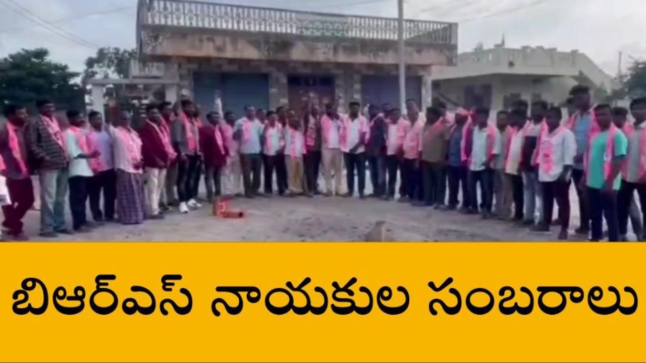 జగిత్యాల: గ్రామ గ్రామాలన బీఆర్ఎస్ నాయకుల సంబరాలు..